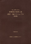 陸上工事における深層混合処理工法
